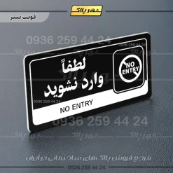 نشانگر راهنما مولتی لطفا وارد نشوید - تصویر 9